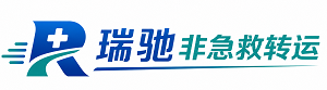 尚义县瑞驰非急救转运｜病人出院长途护送服务